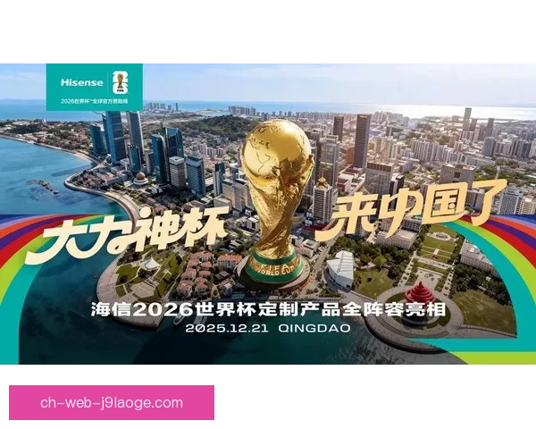 2026世界杯官方授权周边产品在线销量同比增长150% 成为热销新宠